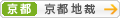 [京都]京都地方裁判所