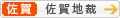 [佐賀]佐賀地方裁判所