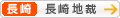 [長崎]長崎地方裁判所