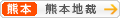 [熊本]熊本地方裁判所