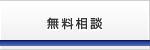 見積り依頼